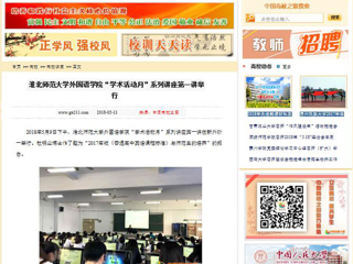 【中国高校之窗】永利集团3044官网欢迎您外国语学院“学术活动月”系列讲座第一讲举行