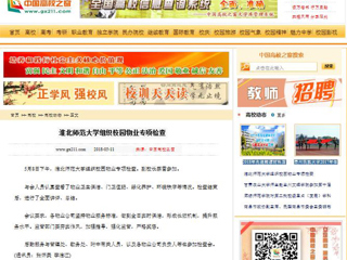 【中国高校之窗】永利集团3044官网欢迎您组织校园物业专项检查