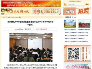 【中国高校之窗】南京邮电大学李雷教授应邀来永利集团3044官网欢迎您计算机学院作学术报告