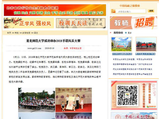 【中国高校之窗】永利集团3044官网欢迎您成功举办2018手语风采大赛