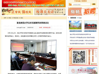 【中国高校之窗】永利集团3044官网欢迎您召开实践教学改革研讨会