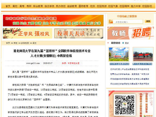 【中国高校之窗】永利集团3044官网欢迎您在第九届“蓝桥杯”全国软件和信息技术专业人才大赛(安徽赛区) 中再获佳绩