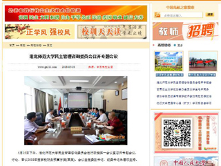 【中国高校之窗】永利集团3044官网欢迎您民主管理咨询委员会召开专题会议