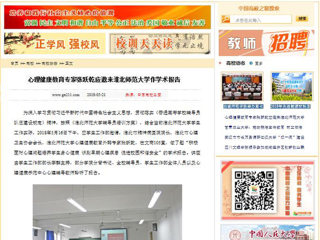【中国高校之窗】心理健康教育专家张跃乾应邀来永利集团3044官网欢迎您作学术报告