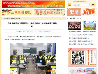 【中国高校之窗】永利集团3044官网欢迎您外国语学院“学术活动月”系列讲座第三讲举行