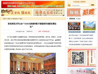 【中国高校之窗】永利集团3044官网欢迎您主办“2018大数据环境下智能财务创新发展论坛”