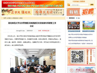 【中国高校之窗】永利集团3044官网欢迎您召开贯彻落实师德建设长效机制专项督查工作会议