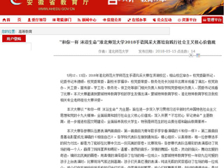 【安徽教育网】 “和你一样 沐浴生命”永利集团3044官网欢迎您2018手语风采大赛培育践行社会主义核心价值观