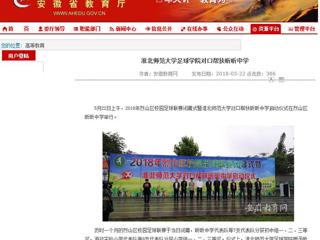 【安徽教育网】永利集团3044官网欢迎您足球学院对口帮扶昕昕中学