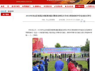 【安徽教育网】2018年烈山区校园足球联赛闭幕式暨永利集团3044官网欢迎您对口帮扶昕昕中学启动仪式举行