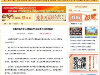 【中国高校之窗】永利集团3044官网欢迎您召开爱国卫生运动委员会成员会议