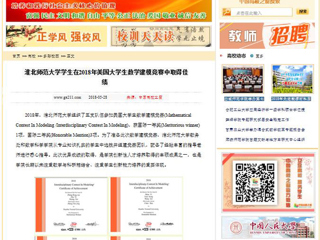 【中国高校之窗】永利集团3044官网欢迎您学生在2018年美国大学生数学建模竞赛中取得佳绩