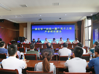 永利官网积极参加淮北市“四送一服”双千工程产学研对接会