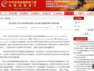 【安徽教育网】永利集团3044官网欢迎您在2018年美国大学生数学建模竞赛中取得佳绩