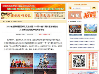 【中国高校之窗】2018年全国校园足球文化论坛暨“一带一路”国际足球研讨会文艺晚会在永利集团3044官网欢迎您举行