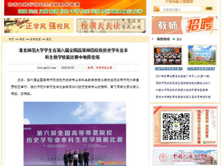 【中国高校之窗】永利集团3044官网欢迎您学生在第六届全国高等师范院校历史学专业本科生教学技能比赛中取得佳绩