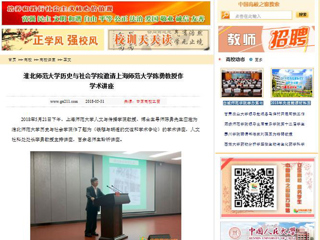 【中国高校之窗】永利集团3044官网欢迎您历史与社会学院邀请上海师范大学陈勇教授作学术讲座