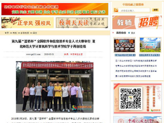 【中国高校之窗】第九届“蓝桥杯”全国软件和信息技术专业人才大赛举行 永利集团3044官网欢迎您计算机科学与技术学院学子再创佳绩