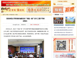 【中国高校之窗】永利集团3044官网欢迎您积极参加淮北市“四送一服”双千工程产学研对接会