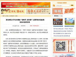 【中国高校之窗】永利集团3044官网欢迎您在安徽省“新时代 新安徽”主题网络作品征集活动中喜获佳绩