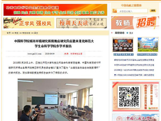 【中国高校之窗】中国科学院城市环境研究所姚槐应研究员应邀来永利集团3044官网欢迎您生命科学学院作学术报告