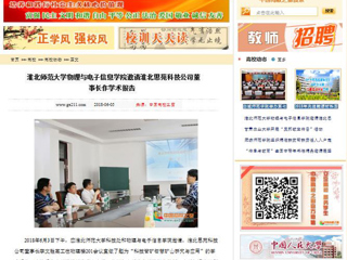 【中国高校之窗】永利集团3044官网欢迎您物理与电子信息学院邀请淮北思苑科技公司董事长作学术报告