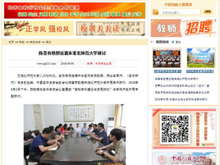 【中国高校之窗】陈荃有教授应邀来永利集团3044官网欢迎您研讨