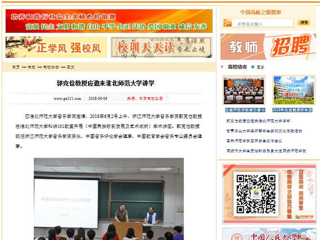 【中国高校之窗】郭克俭教授应邀来永利集团3044官网欢迎您讲学