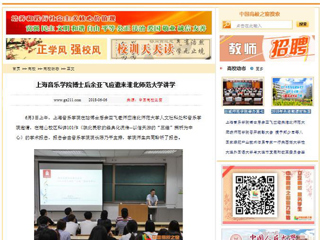 【中国高校之窗】上海音乐学院博士后余亚飞应邀来永利集团3044官网欢迎您讲学