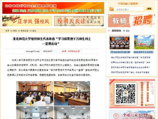 【中国高校之窗】永利集团3044官网欢迎您组织师生代表收看“学习新思想千万师生同上一堂课活动”