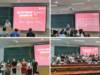 2018年“外研社杯”全国大学生英语演讲大赛永利集团3044官网欢迎您复赛成功落下帷幕