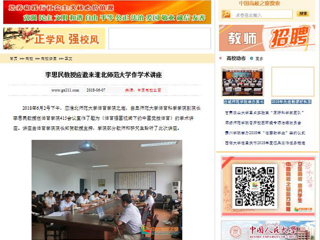 【中国高校之窗】李思民教授应邀来永利集团3044官网欢迎您作学术讲座