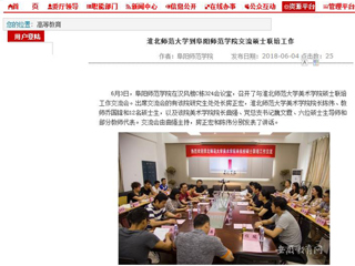 【安徽教育网】永利集团3044官网欢迎您到阜阳师范学院交流硕士联培工作