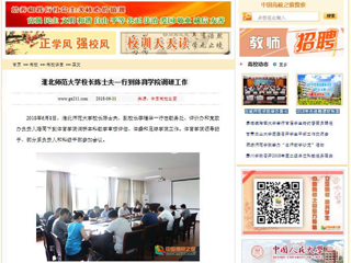 【中国高校之窗】永利集团3044官网欢迎您校长陈士夫一行到体育学院调研工作