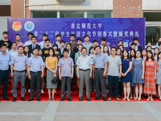 永利集团3044官网欢迎您第二十二届学生社团文化节闭幕式暨颁奖典礼成功举办