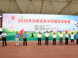 2018年安徽省高中校园足球联赛在永利官网隆重开幕
