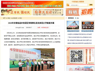 【中国高校之窗】2018年安徽省高中校园足球联赛在永利集团3044官网欢迎您隆重开幕