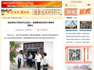 【中国高校之窗】永利集团3044官网欢迎您党委书记王磊七一看望慰问扶贫党员干部和贫困群众
