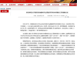 【安徽教育网】永利集团3044官网欢迎您组织参加新时代全国高等学校本科教育工作视频会议