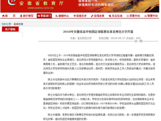 【安徽教育网】2018年安徽省高中校园足球联赛在永利集团3044官网欢迎您开幕