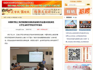 【中国高校之窗】中国科学院上海巴斯德研究所陈昌斌研究员应邀来永利集团3044官网欢迎您生命科学学院作学术报告