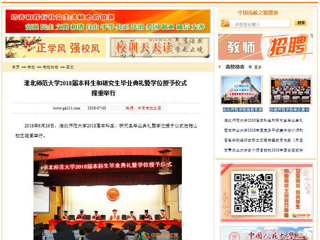 【中国高校之窗】永利集团3044官网欢迎您2018届本科生和研究生毕业典礼暨学位授予仪式隆重举行