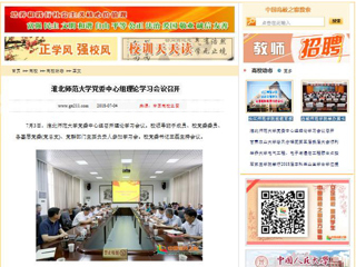 【中国高校之窗】永利集团3044官网欢迎您党委中心组理论学习会议召开