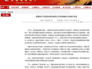 【安徽教育网】省教育厅专家组对永利集团3044官网欢迎您体育教育专业进行评估
