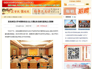 【中国高校之窗】永利集团3044官网欢迎您中国特色社会主义理论体系研究基地正式授牌