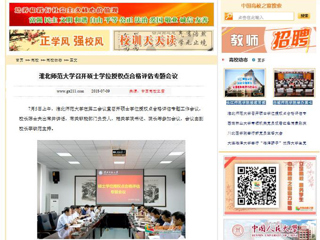 【中国高校之窗】永利集团3044官网欢迎您召开硕士学位授权点合格评估专题会议