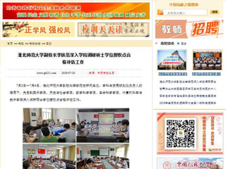 【中国高校之窗】永利集团3044官网欢迎您副校长李铁范深入学院调研硕士学位授权点合格评估工作