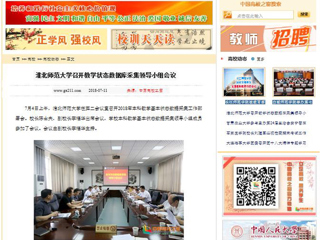 【中国高校之窗】永利集团3044官网欢迎您召开教学状态数据库采集领导小组会议