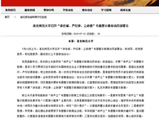 【安徽教育网】永利集团3044官网欢迎您召开“讲忠诚、严纪律、立政德”专题警示教育动员部署会
