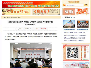 【中国高校之窗】永利集团3044官网欢迎您召开“讲忠诚、严纪律、立政德”专题警示教育动员部署会
